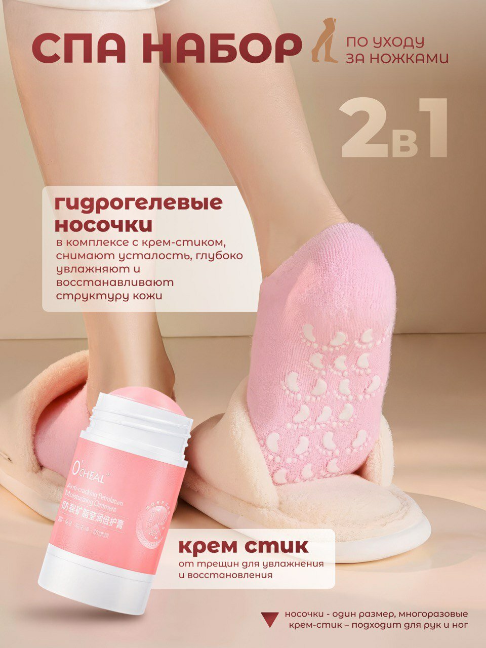 Носочки для педикюра