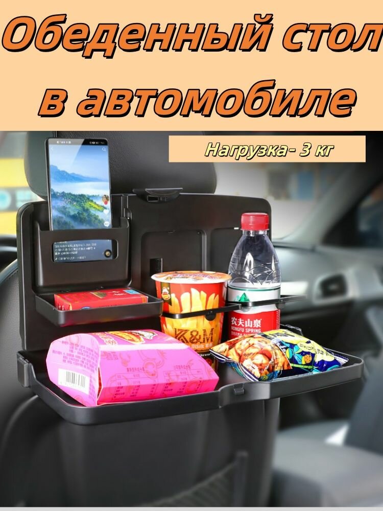 Органайзер спинку сиденья автомобиля многофункциональный складной столик.