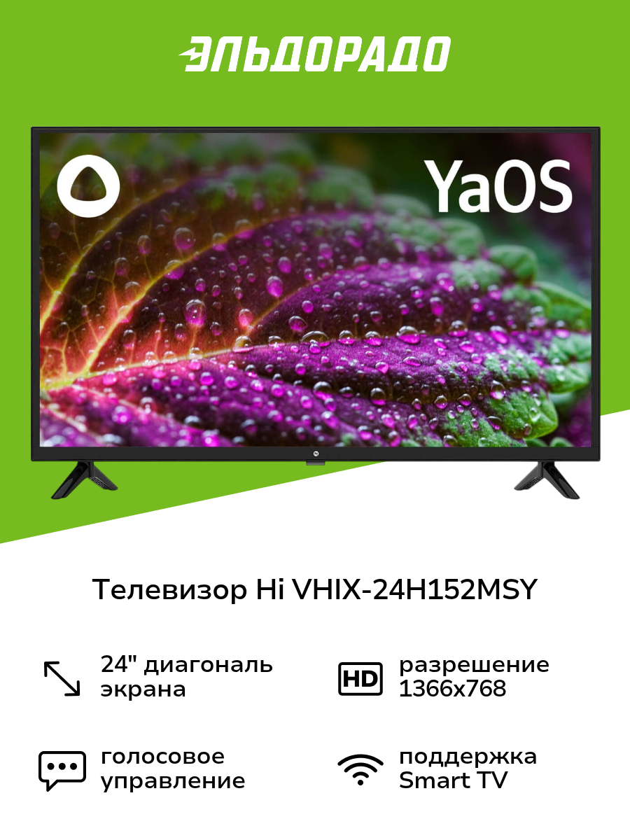 Телевизор Hi VHIX-24H152MSY