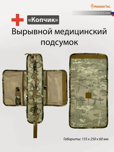 Изображение товара Подсумок медицинский тактический Мордор так "Копчик", цвет: мультикам