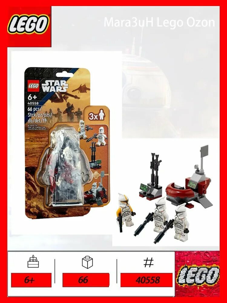 Конструктор LEGO, серии "Star Wars", 40558 Clone Trooper Command Station,6+,66