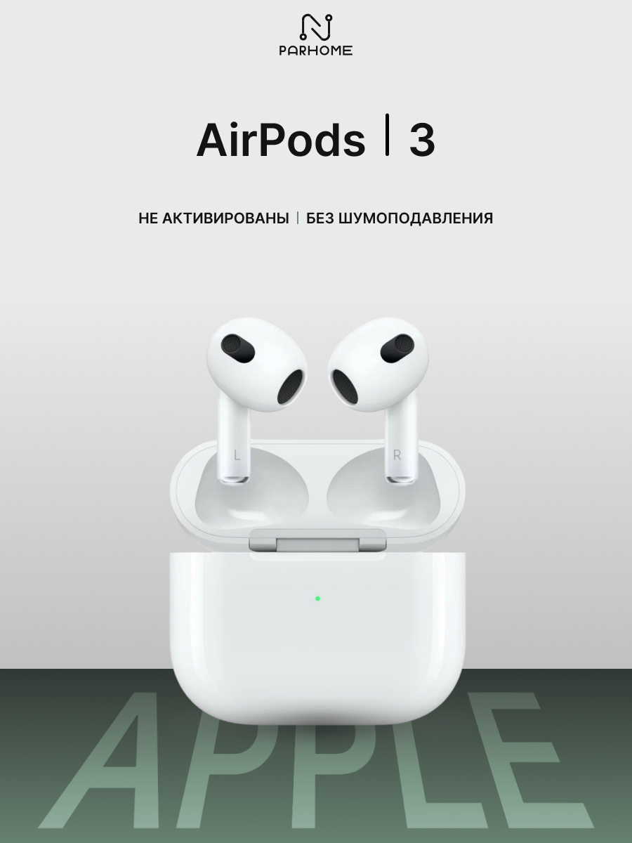 Беспроводные наушники Apple AirPods 3 3Rd Generation без Magsafe (lightning) Wihte