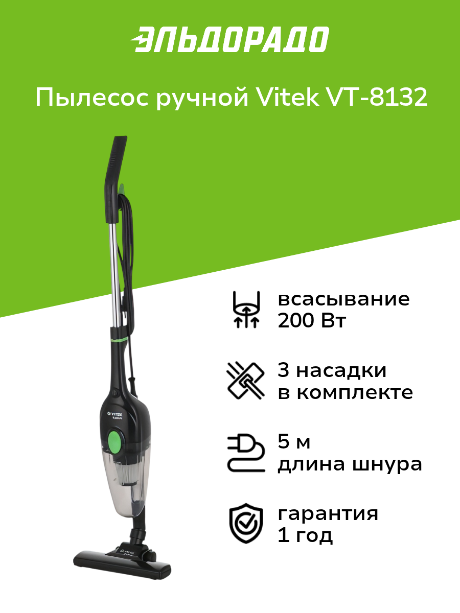 Пылесос ручной (handstick) Vitek VT-8132