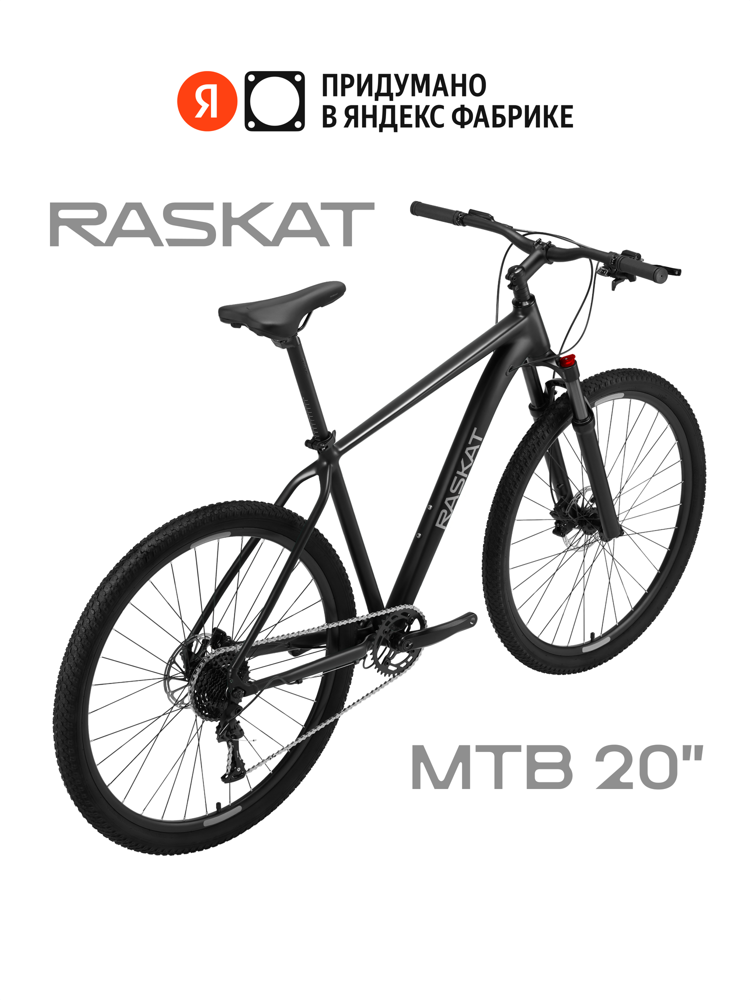 29" Велосипед Raskat, 20" алюминий, гидравлика, Black Dust