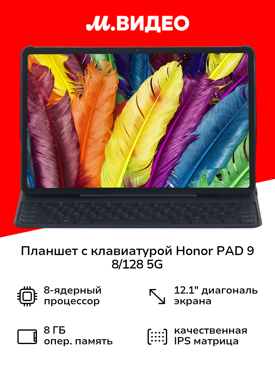 Планшет с клавиатурой HONOR PAD 9 8/128 5G Gray (5301AHLN)