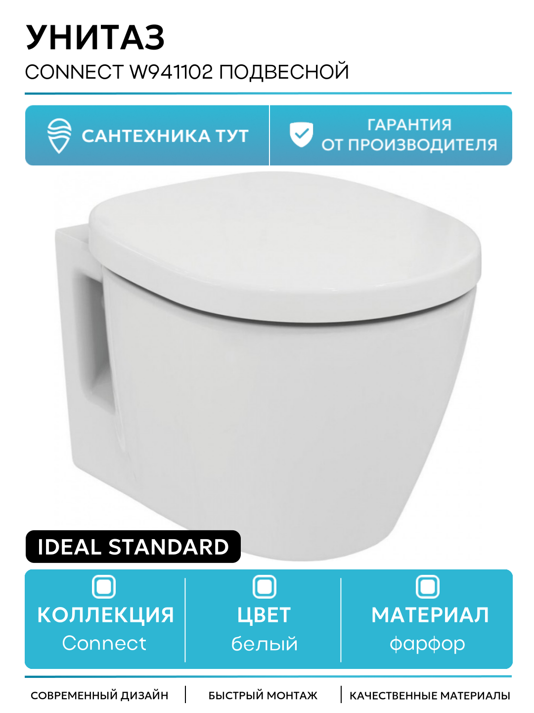 Унитаз Ideal Standard Connect W941102 подвесной с сиденьем Микролифт белый фарфор подвесной