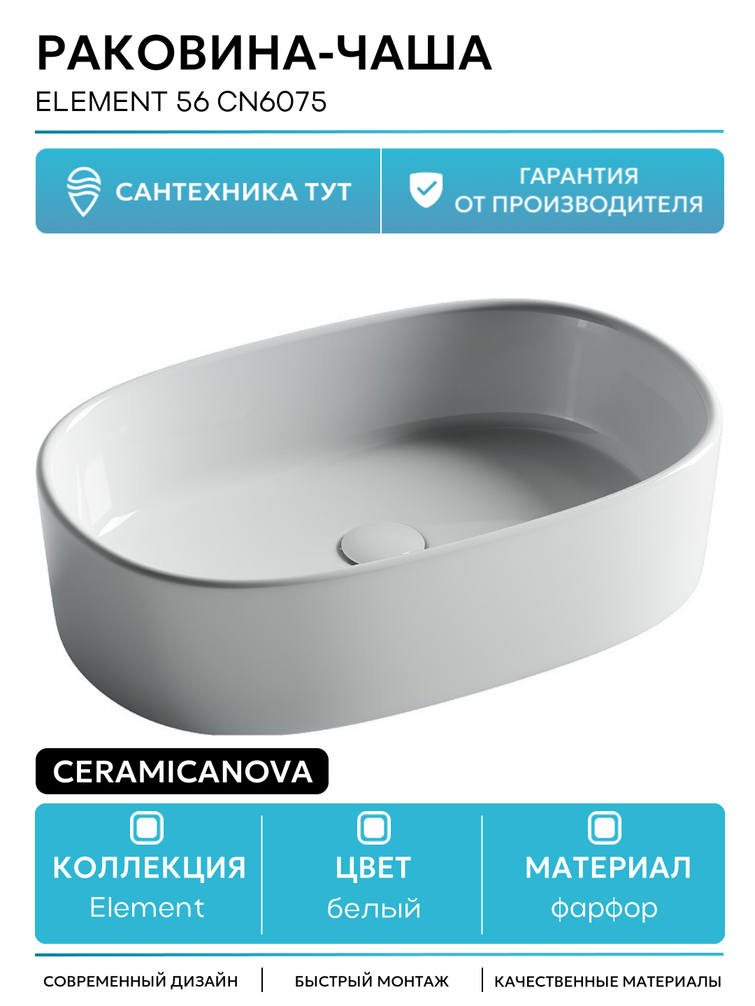 Раковина-чаша Ceramicanova Element 56 CN6075 Белая фарфор накладная 56.1 Италия