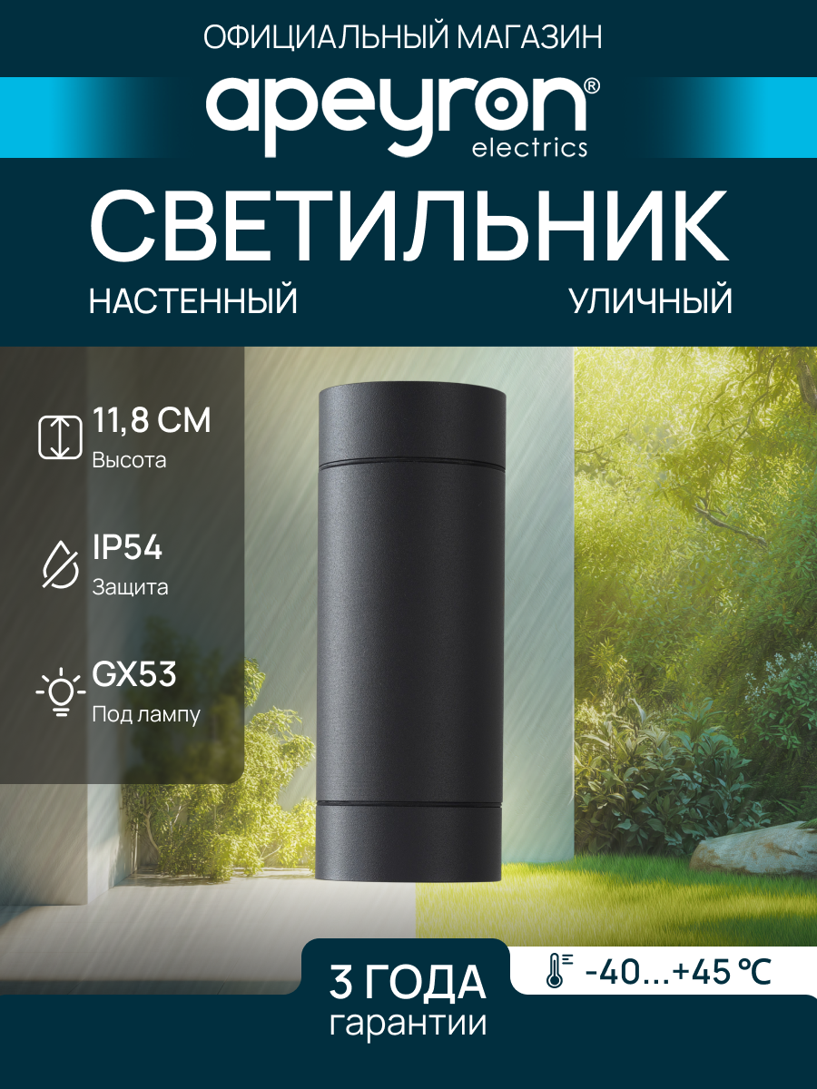 Уличный настенный светильник 2хMAX 35Вт / 2хGU10 / 230В / IP54 / 93х62х164мм графит алюминий