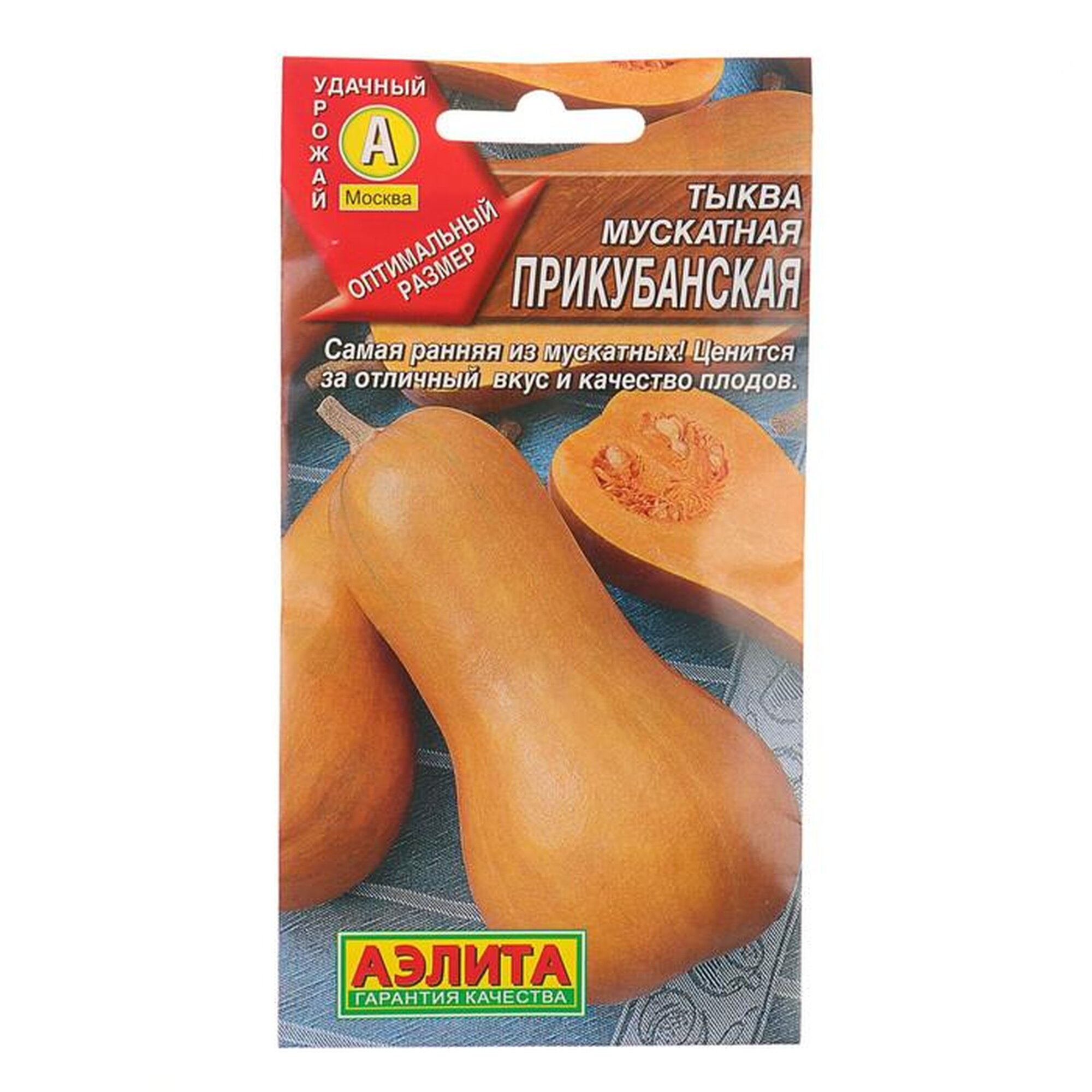 Семена тыквы 