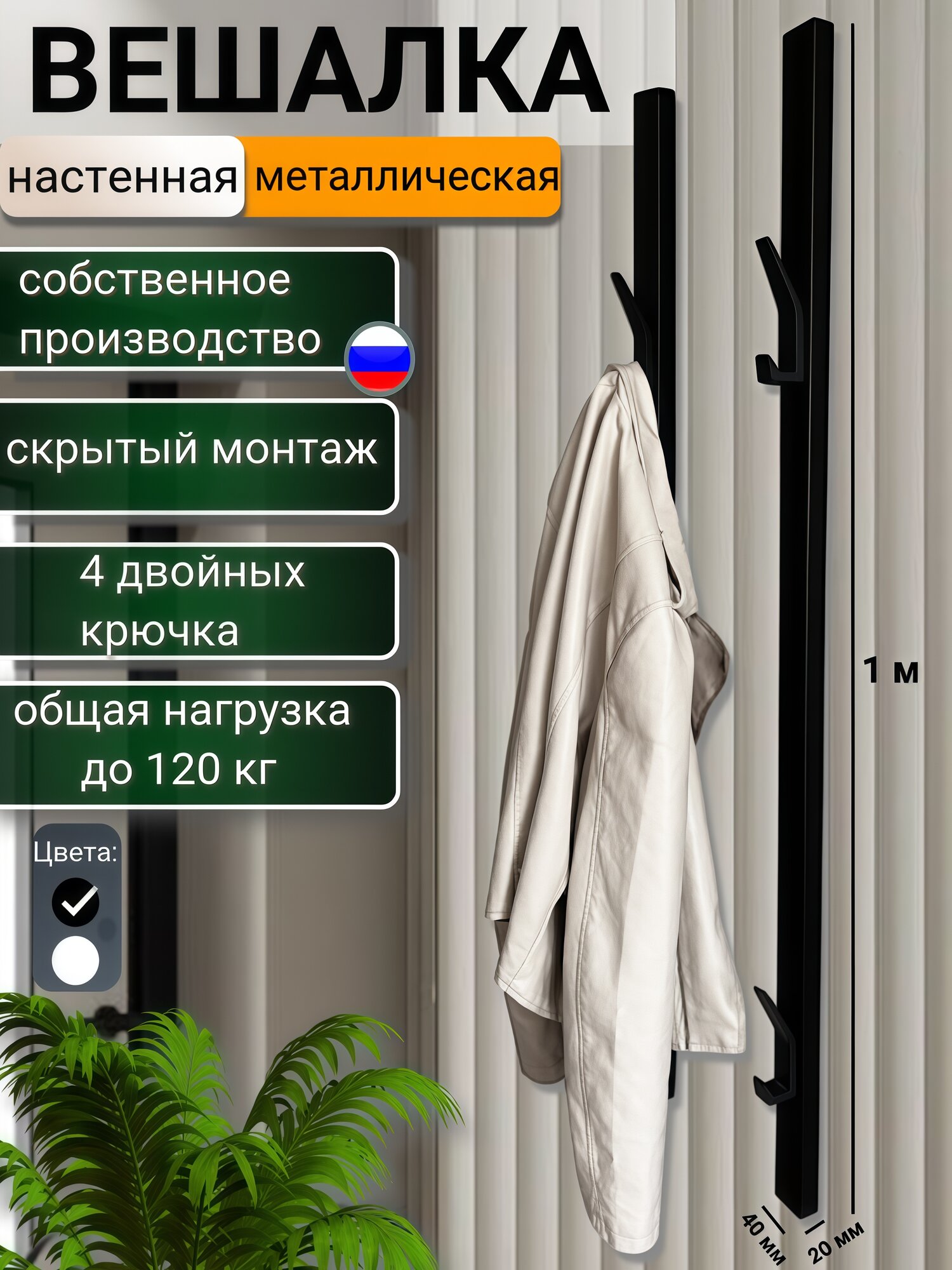 Вешалка настенная "NaEazy Loft", для одежды, чёрная, 100 см x 4 см x 2 см