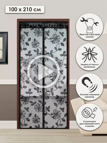 Изображение товара Москитная сетка на дверь ROSENBERG R-400006, черная, белая, 100x210см