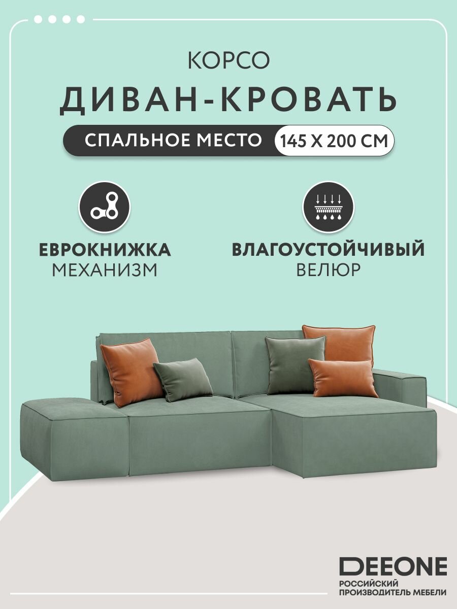 Диван кровать угловой D1 Корсо с банкеткой, двухспальный в гостиную, зелёный, 269x176x80