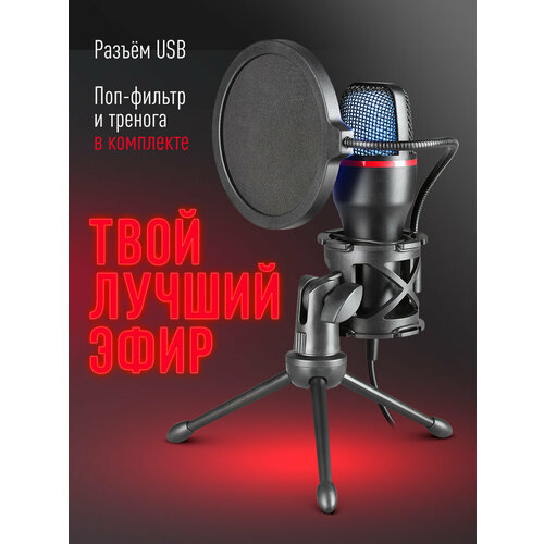 Микрофон проводной Defender Forte GMC 300 USB, разъем: USB, черный