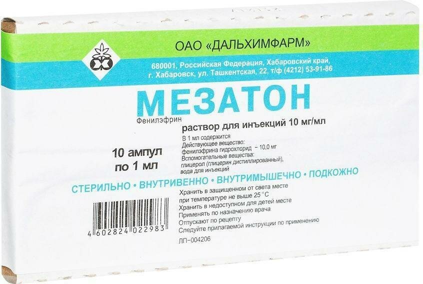 Мезатон раствор для инъекций 10 мгмл ампулы 1 мл 10 шт