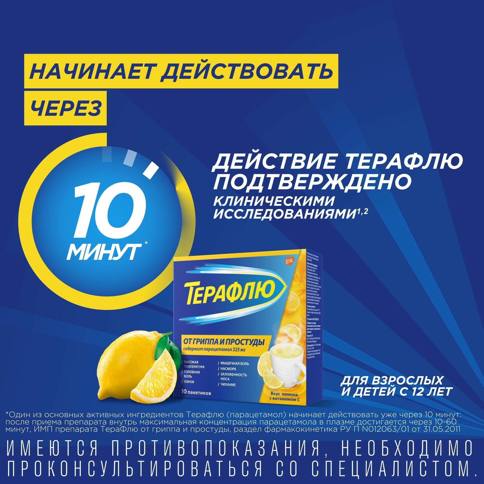 Средства Для Лечения Симптомов Простуды И Гриппа Терафлю, порошок (лимон), 10 пакетиков