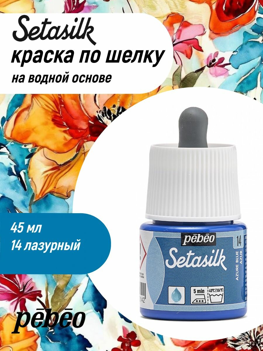 PEBEO Setasilk краска на водной основе для росписи по шелку 45 мл, Лазурный 181-014