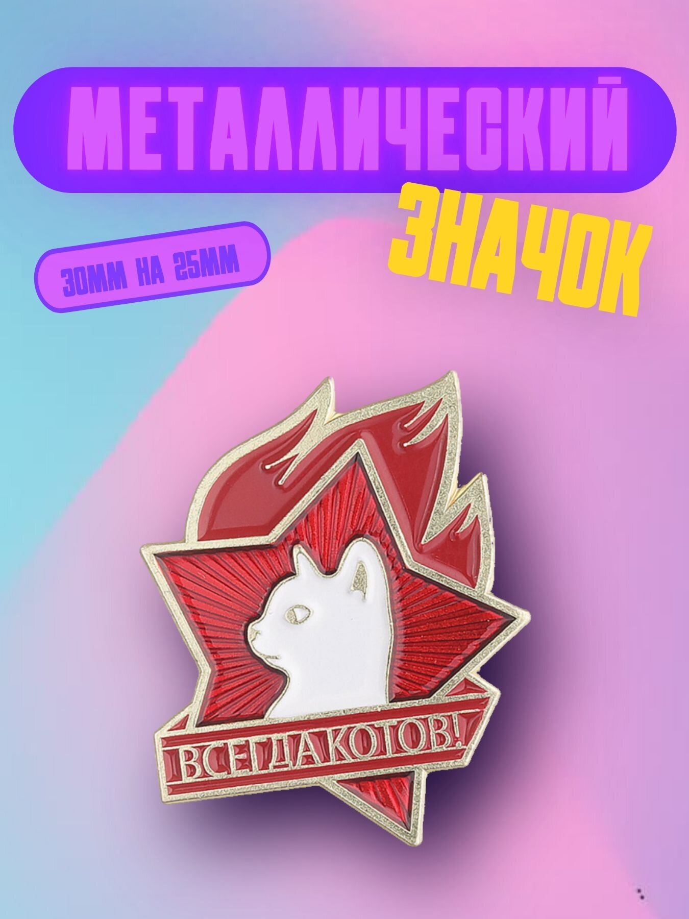 Значок Bag&You металлический с безопасной застежкой 