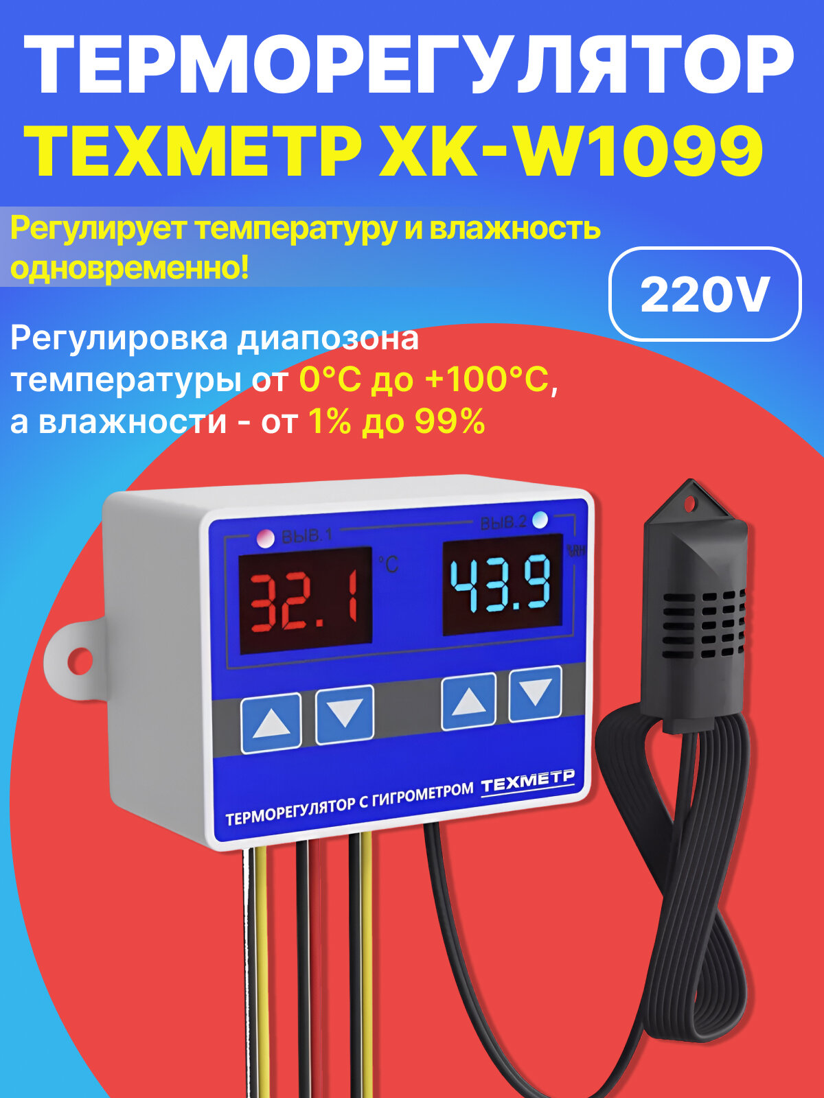 Терморегулятор температуры и влажности техметр ЦКТ-20 гигрометр с выносным датчиком 220V (Синий)