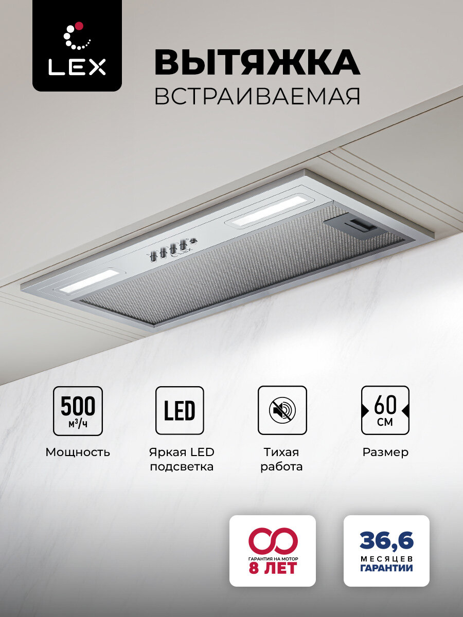 Вытяжка кухонная встраиваемая LEX HYPER 600 Light IX, отделка нержавеющая сталь, 3 скорости, кнопочное управление.