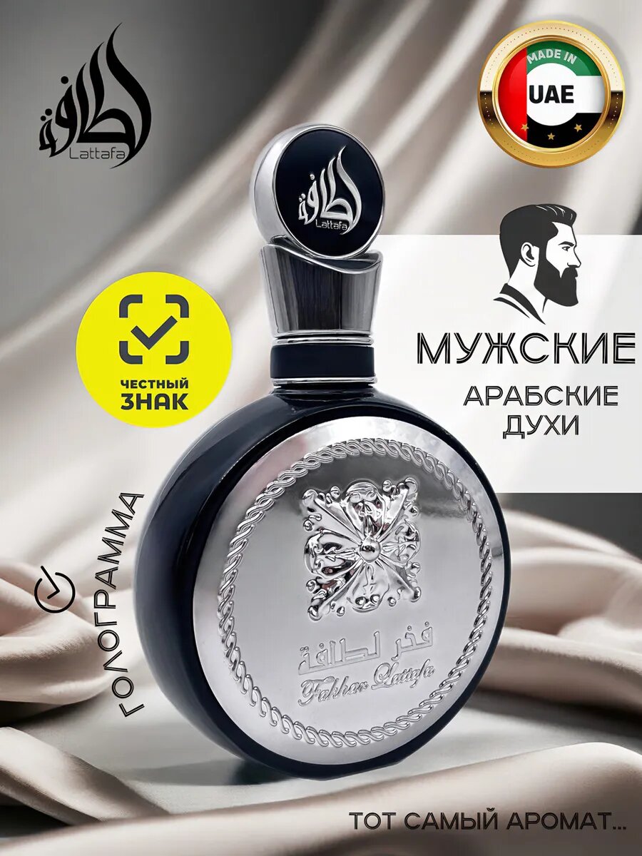 Арабские духи мужские Fakhar Black Lattafa Perfumes 100 мл
