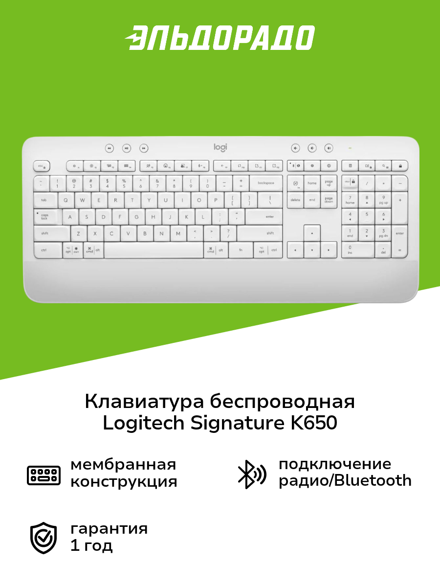 Клавиатура беспроводная Logitech Signature K650 Off-White (русская раскладка)