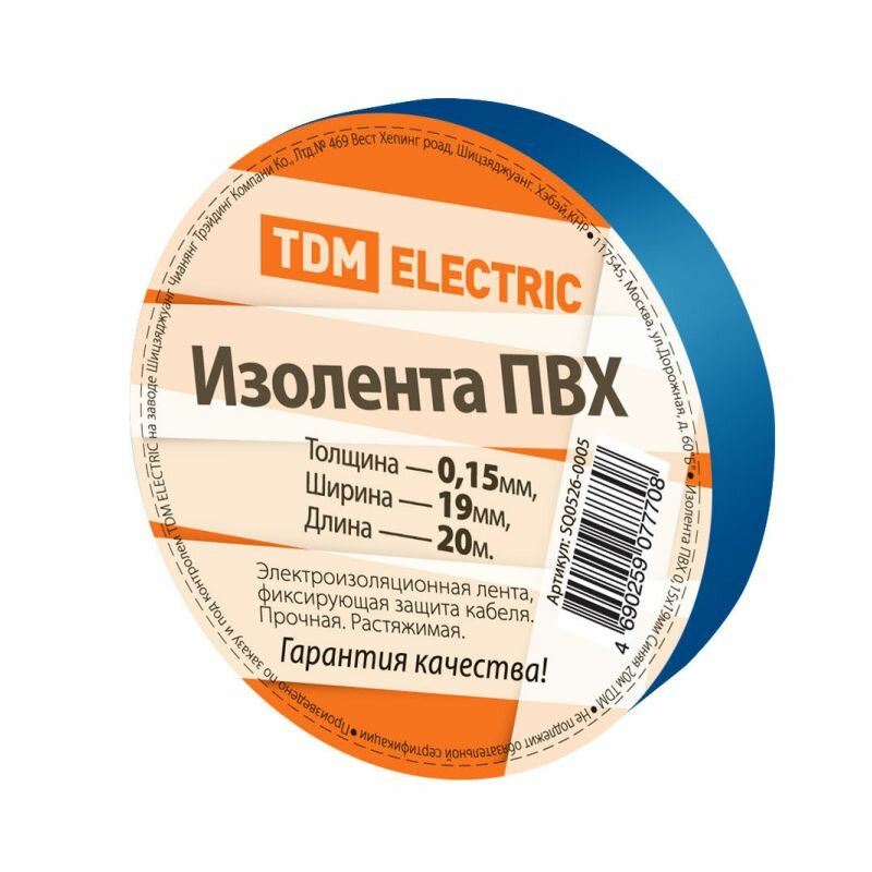 Изолента ПВХ 015х19мм 20м синяя TDM