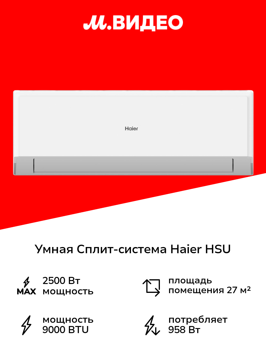 Умная сплит-система Haier HSU-09HRM203/R3/HSU-09HRM103/R3