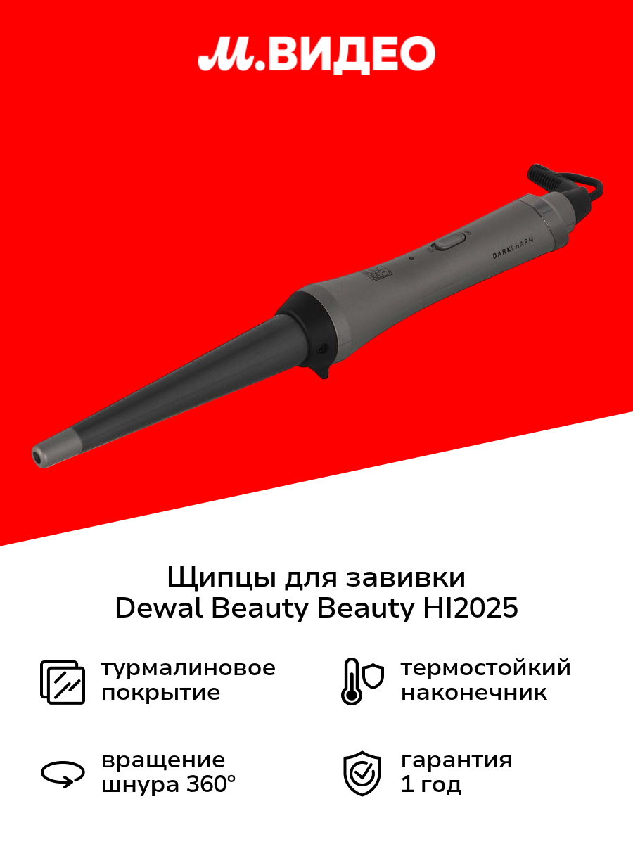 Щипцы для завивки Dewal Beauty Beauty HI2025