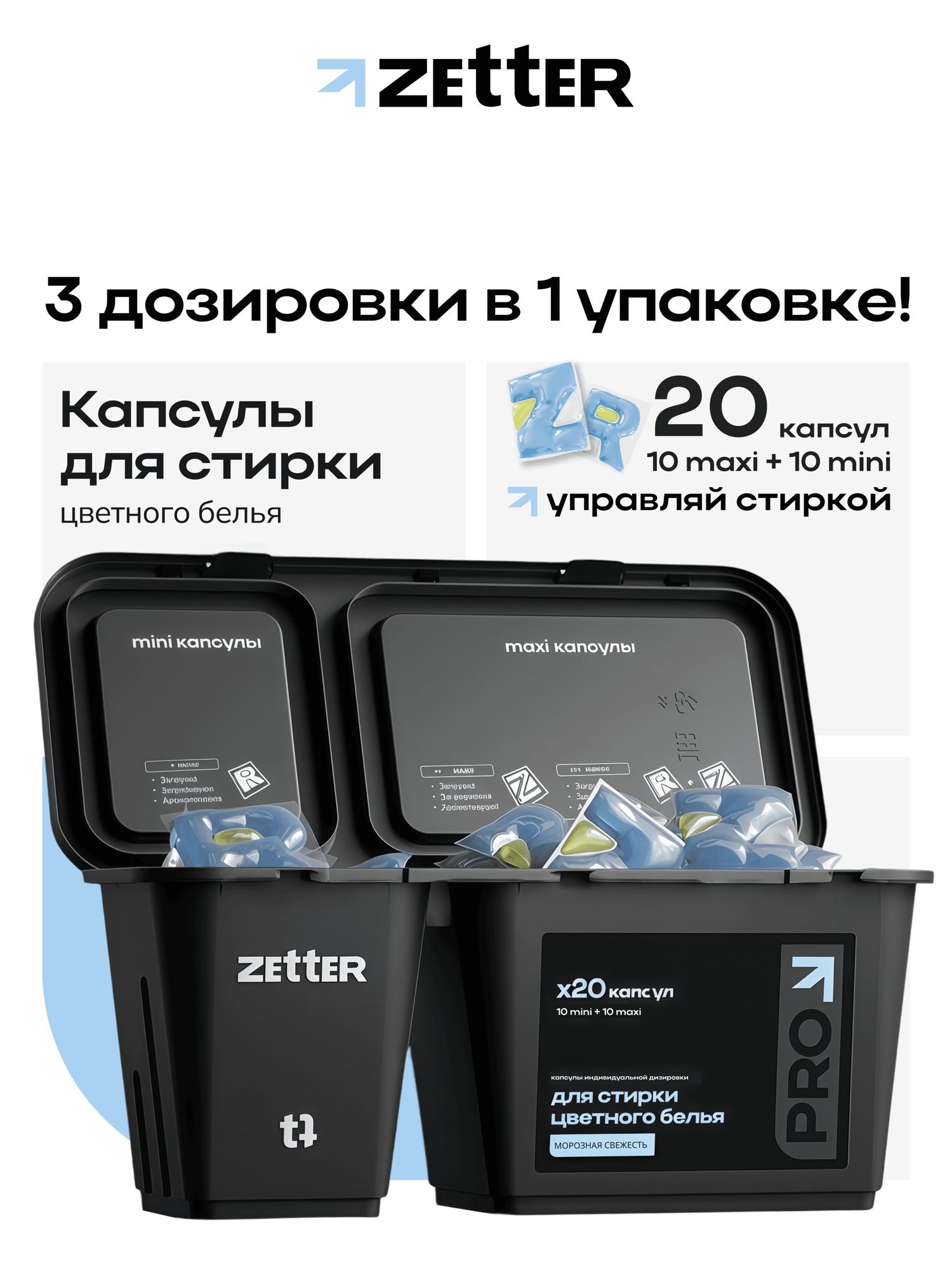 Капсулы для стирки Zetter PRO, с кондиционером, яблоко-апельсин, универсальный, 20шт