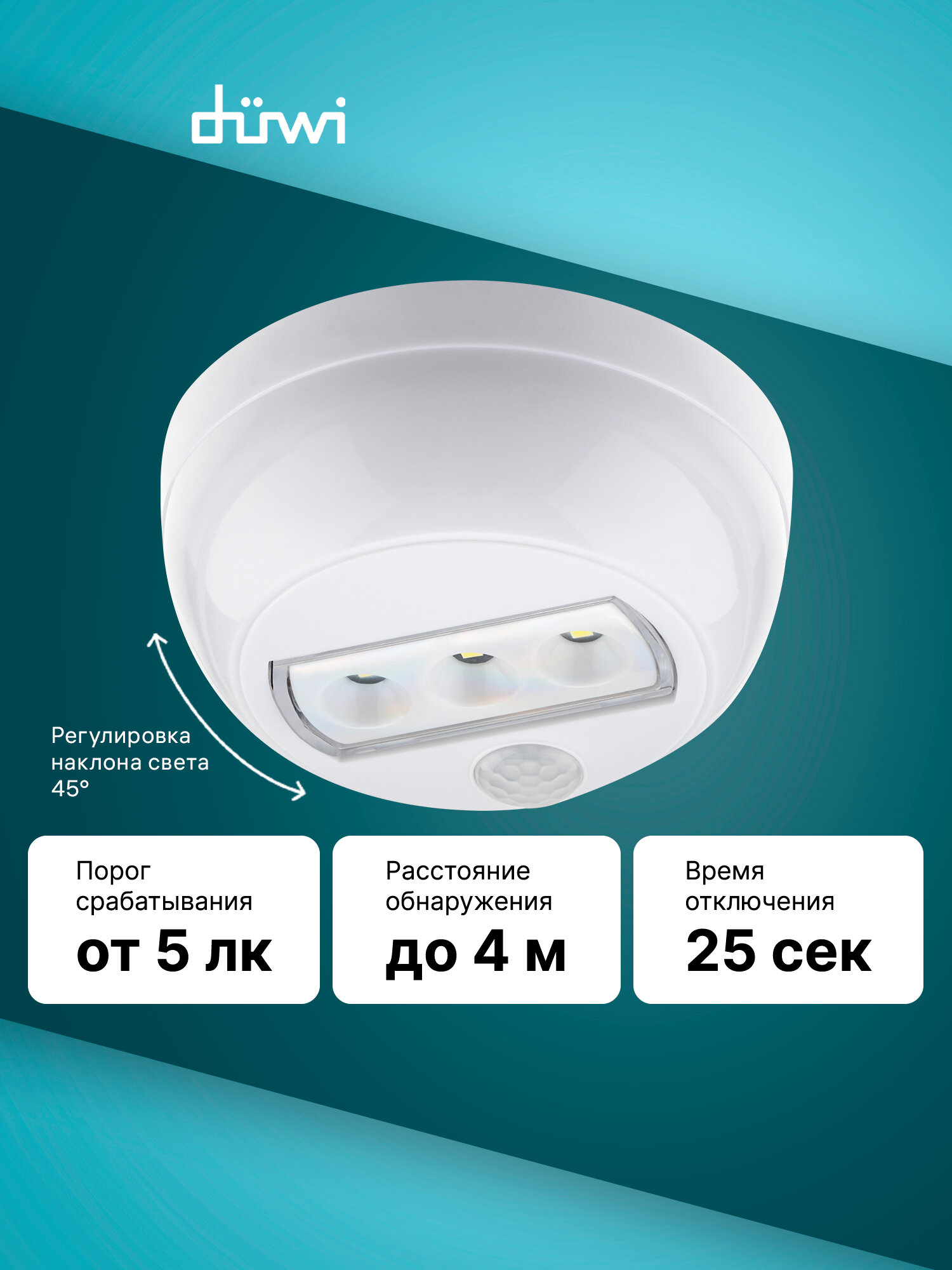 Настенно-потолочный светильник Duwi Nightlux 25835 3 8 х 8 см цвет арматуры: белый