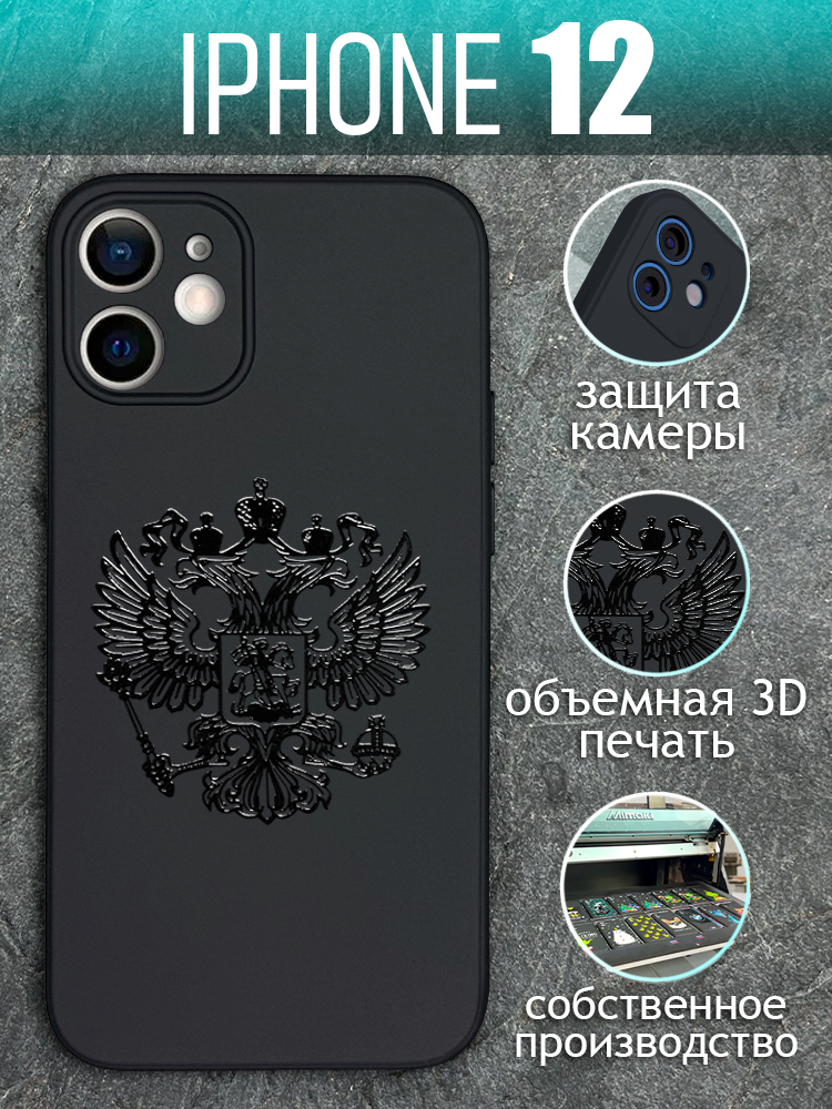 Силиконовый чехол на iPhone 12 с принтом черный Герб для Айфон 12