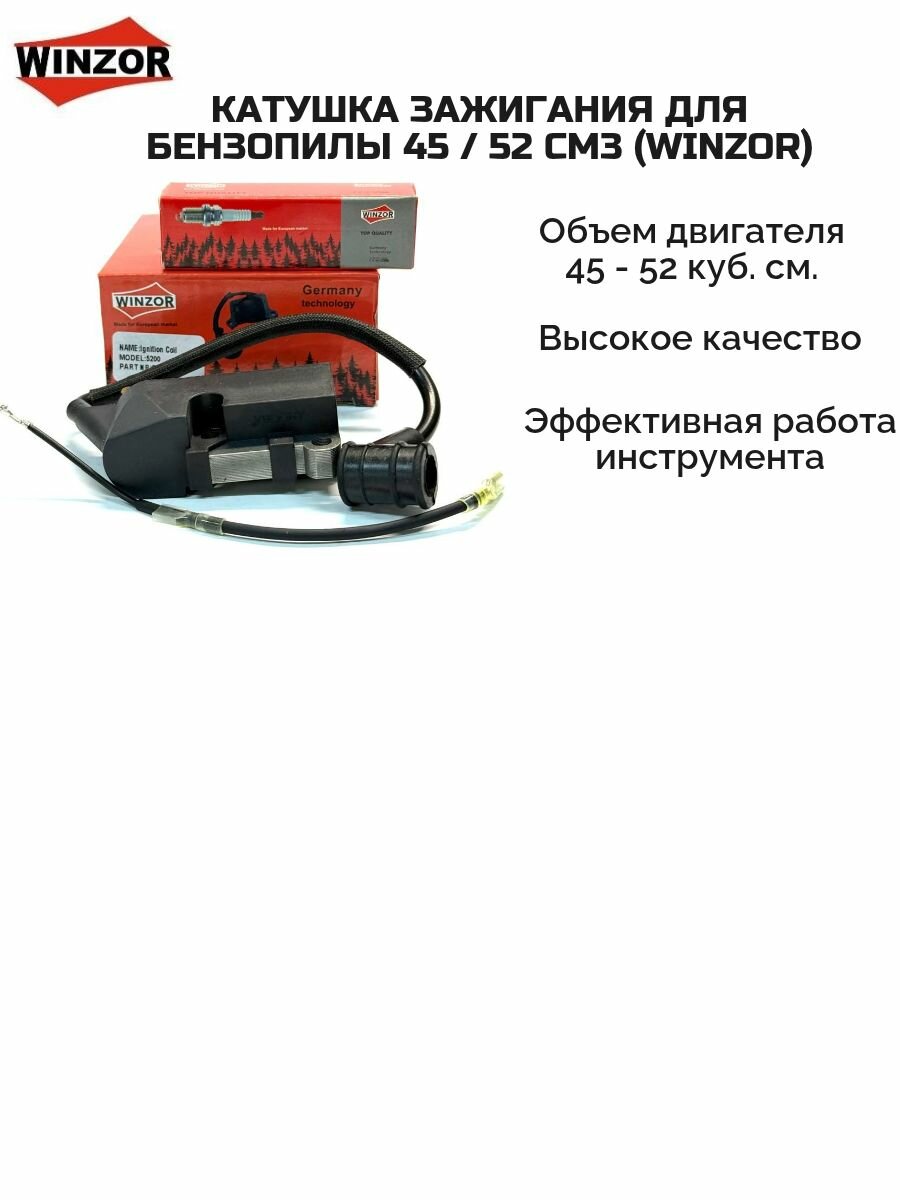 Катушка зажигания для бензопилы 45   52 см3  WinzoR 