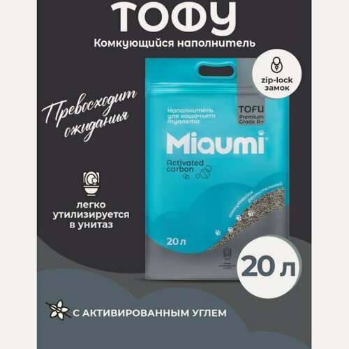 Изображение товара Наполнитель для кошачьих туалетов Miaumi TOFU Activated Carbon Unscented комкующийся растительный/Тофу, с активированным углем, 20л