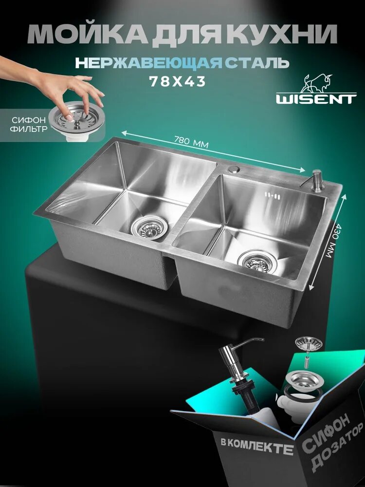 Мойка кухонная Wisent WG37843-S с дозатором сатин