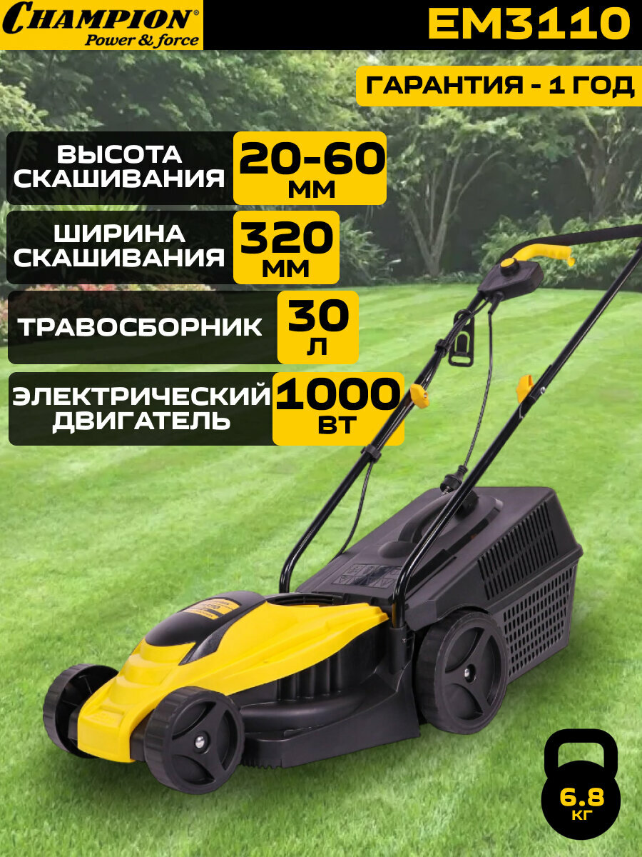 Газонокосилка Champion EM 3110 электрическая регулируемая пластик 68кг