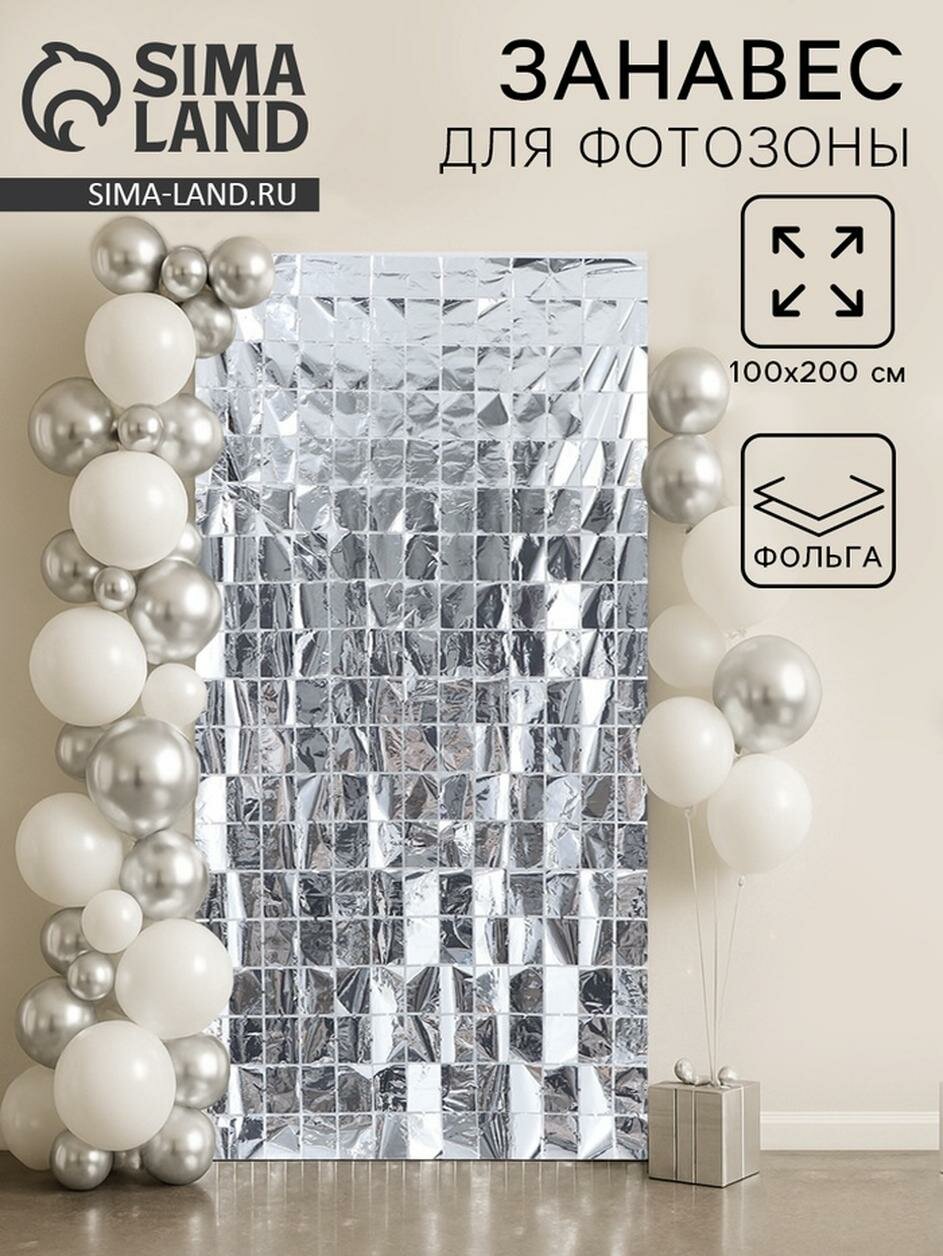 Праздничный занавес Страна Карнавалия 100 х 200 см цвет серебро
