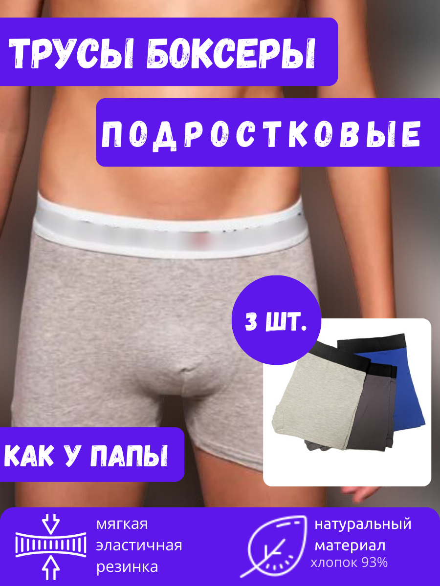 Трусы  Томми подростковые боксеры, 3 шт в подарочной упаковке, комплект