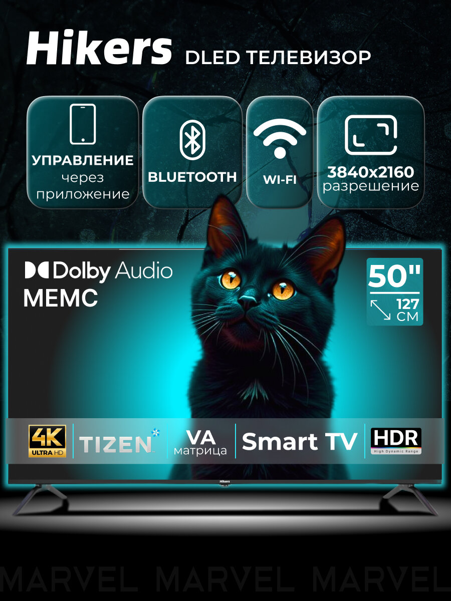 Телевизор 50" со Смарт ТВ Hikers 50HTU01 4K UHD, Smart TV, Wi Fi, Bluetooth, TIZEN OS, MEMC, Dolby Audio, HDR, DLED