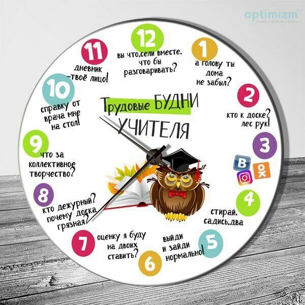 Подарочные часы от "Fotopodarki.uz", для учителя, с яркими принтами, круглые, подарок на День Учителя