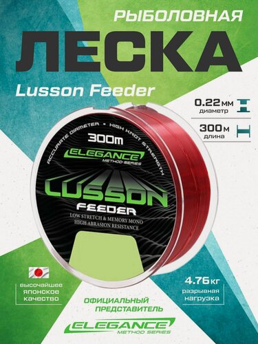 Изображение товара ELEGANCE METHOD Леска Lusson Feeder 300м 0,22мм 4,76кг