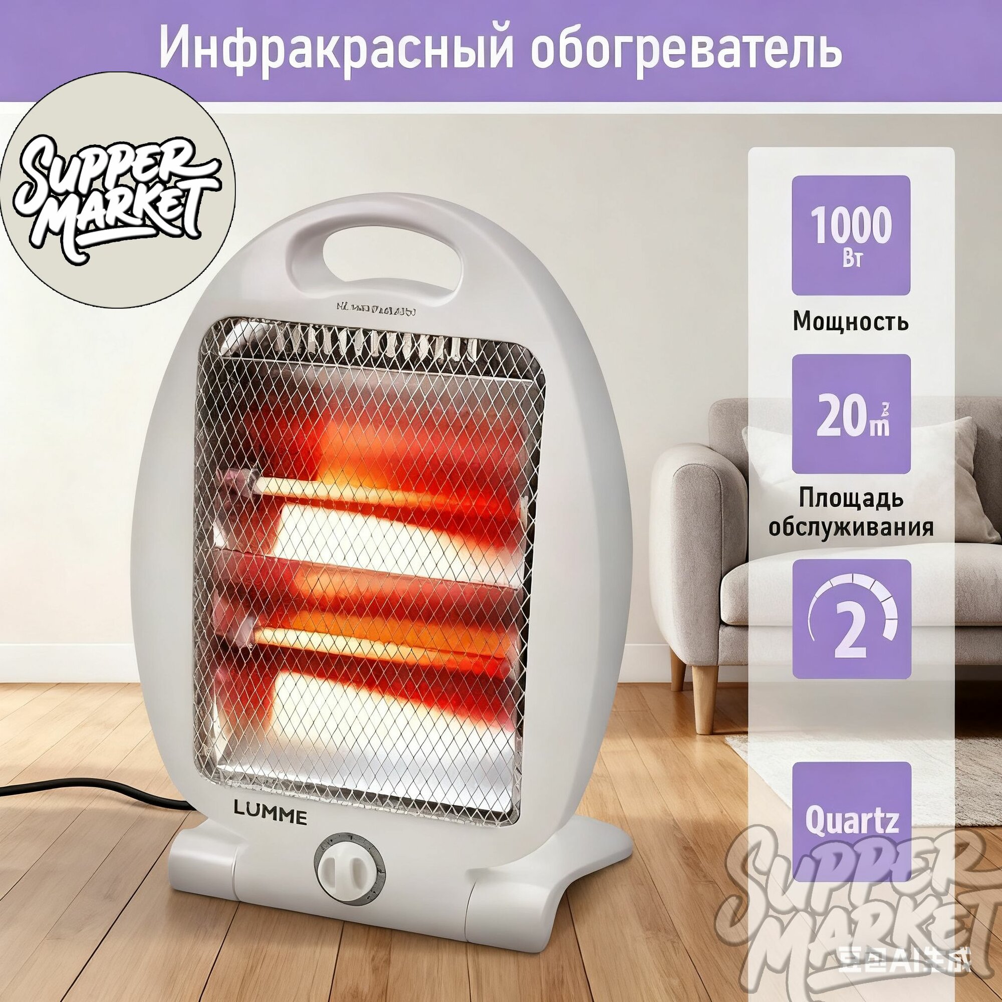 Обогреватель