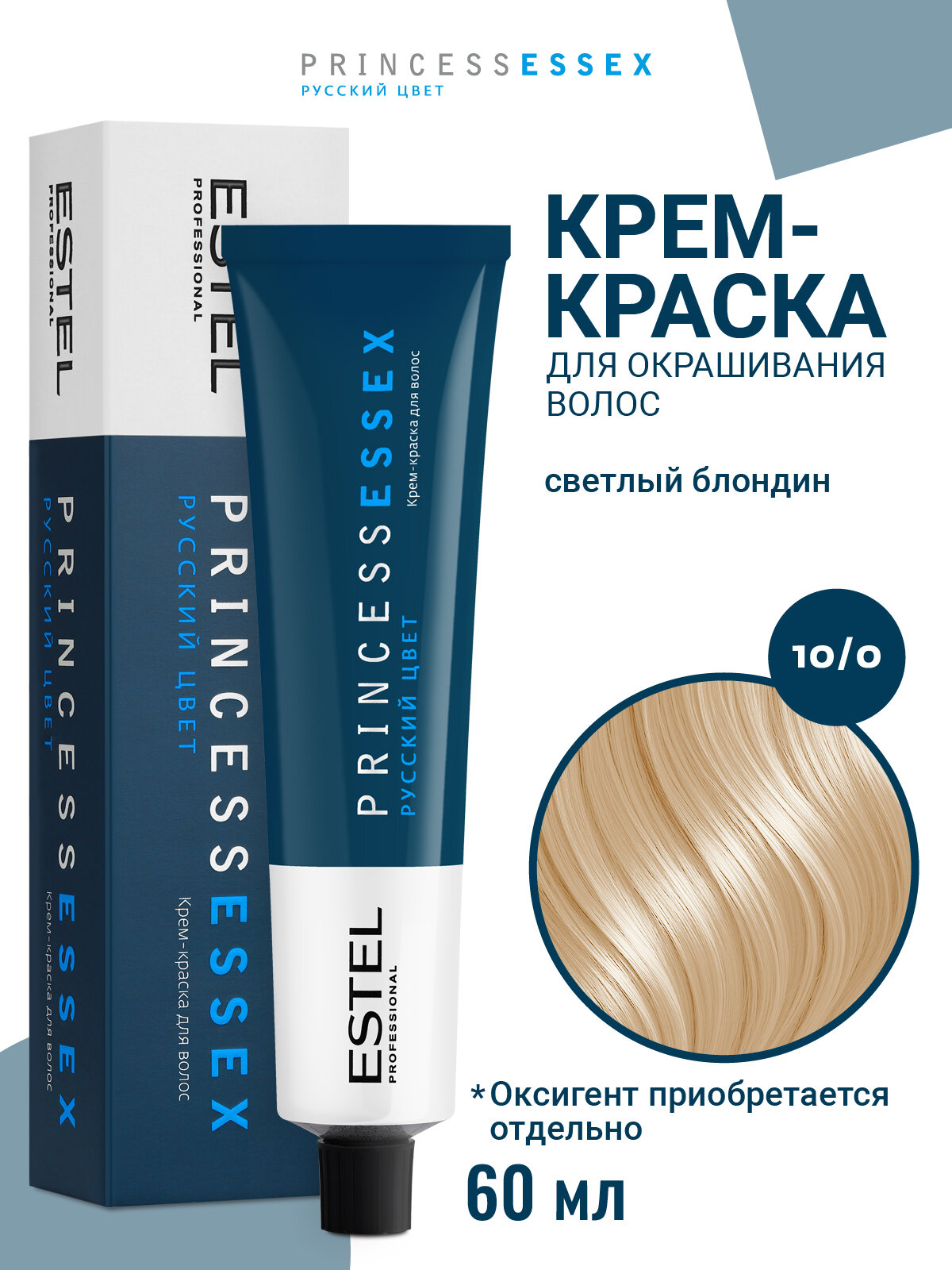 Краска для окрашивания волос ESTEL PROFESSIONAL Princess Essex 10/0 светлый блондин/платиновый блондин 60 мл
