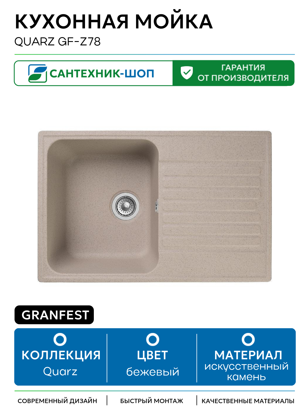 Кухонная мойка GranFest Quarz GF-Z78 Песочная искусственный камень встраиваемый 736 Россия