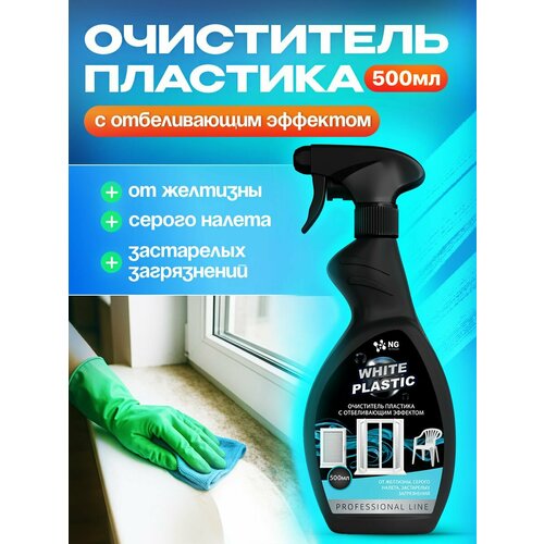 Средство от плесени и грибка в ванной комнате, в стиральной машине. Антиплесень NG Active Foam NG118, 150мл