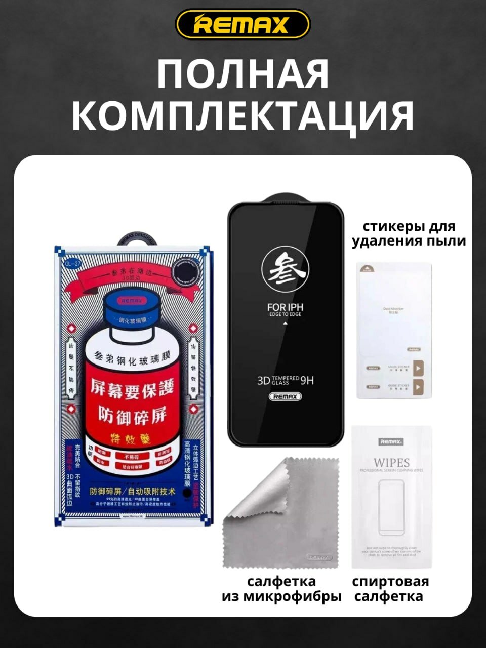 Защитное стекло Remax GL-27, для iPhone 12/12 Pro, 3D, олеофобное покрытие — фото 1