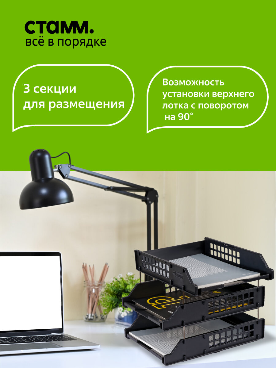 Канцелярский лоток СТАММ Strong, для бумаг А4, 3 отделения, горизонтальный, черный — фото 1
