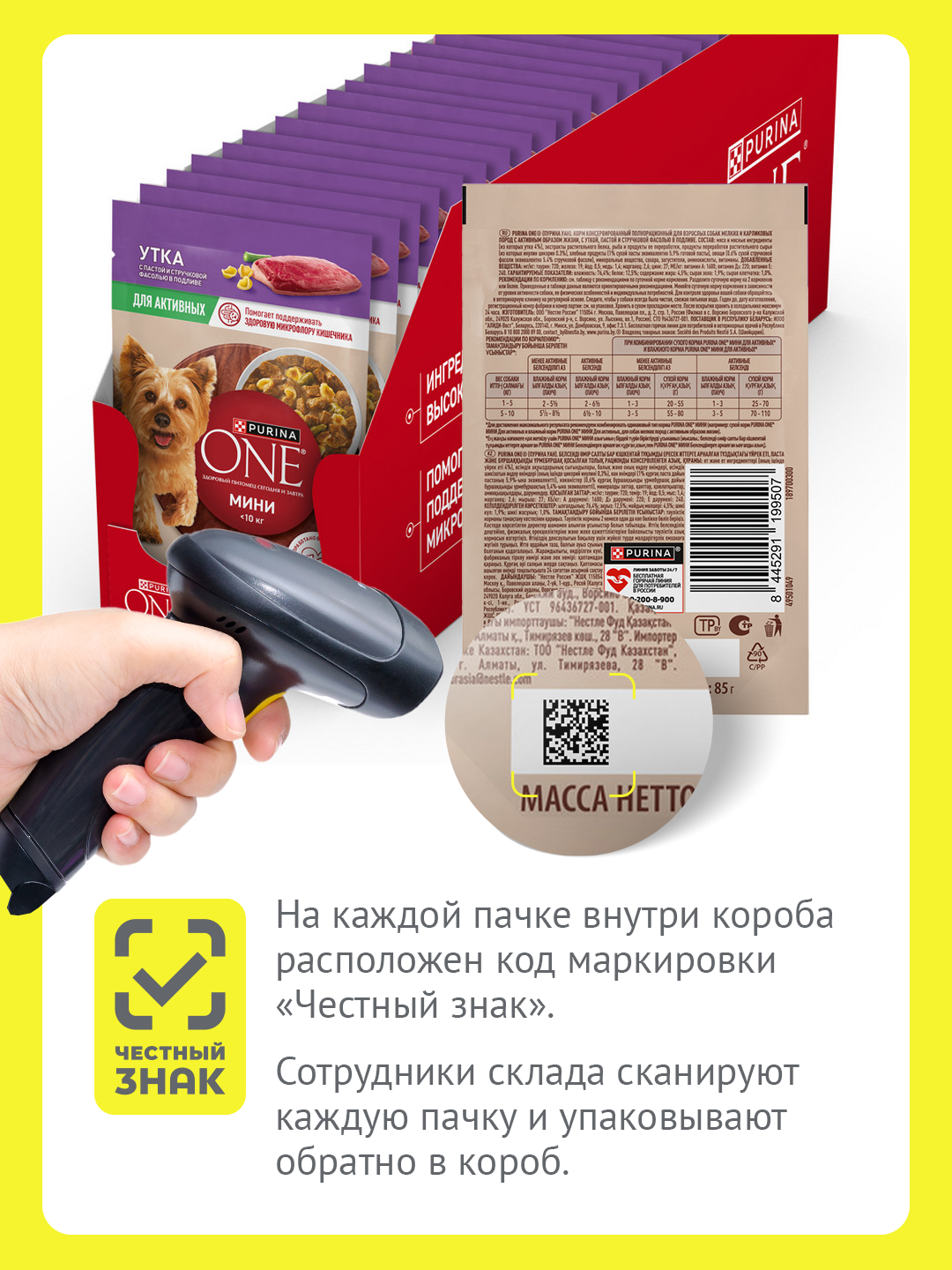 Влажный корм Purina ONE® мини для собак мелких пород, склонных к набору веса или стерилизованных с индейкой, морковью и горохом в подливе 85 г x 26 шт — фото 1