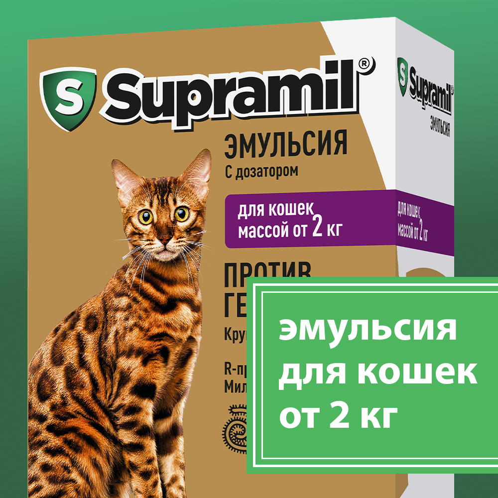 Supramil® эмульсия от глистов для кошек массой от 2 кг, 5 мл