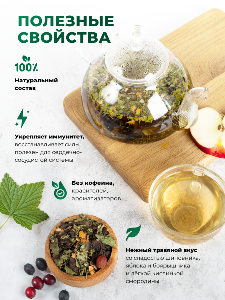 Травяной чай с яблоком, плодами шиповника, баданом, листом смородины, курильским чаем, плодами боярышника, 70 г — фото 1