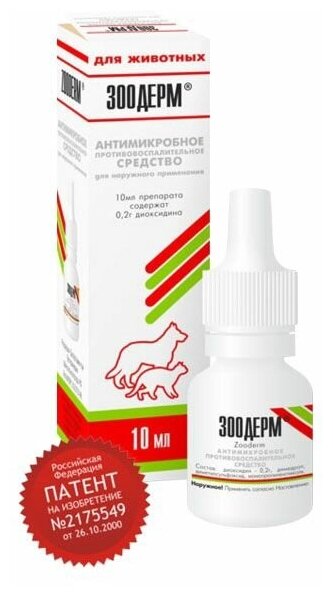 Раствор Топ-Вет Зоодерм — фото 1